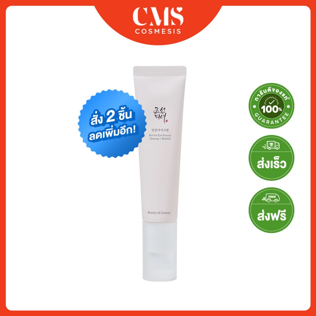 อายครีม BOJ Revive Eye Serum Ginseng + Retinal 30ml จัดการริ้วรอย รอบดวงตาชุ่มชื้น อิ่มฟู