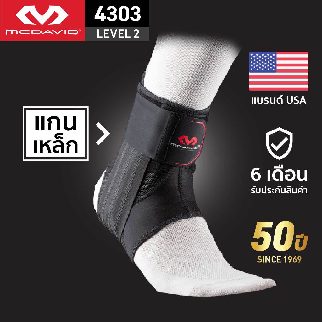 McDavid 4303 LEVEL3 ที่รัดข้อเท้าแกนเหล็ก ซัพพอร์ตสูง ใส่กับรองเท้าสตั๊ด Ankle Support  ผ้าพันข้อเท้า ที่พันข้อเท้า