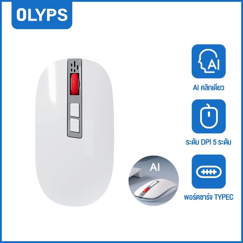 OLYPS Mouse Wireless เมาส์สมาร์ทแปลภาษาด้วยเสียง