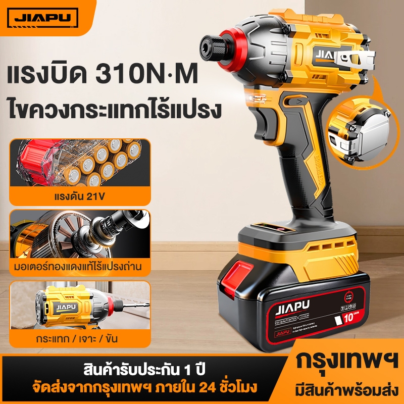 JIAPU 310NM 21V ไขควงกระแทก ไร้สาย รุ่น JP-310IDBR ขันได้ ไขควงไฟฟ้า  ไขควงไร้สาย สว่าน
