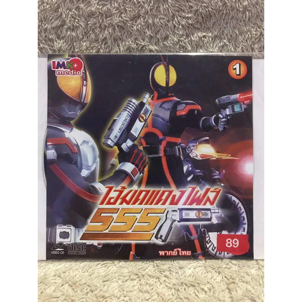 VCD  Movie Masked Rider Faiz Vol.1 วีซีดีหนัง ไอ้มดแดงไฟส์ ชุด 1 (พากย์ไทย)