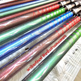 คันเซิร์ฟ 15ฟุต. คันเบมมิ่งโก๊ะ แม๊กซ์ฟิช BENMINGO MAX FISH …