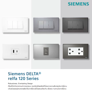 [SET] Siemens Relfa ชุดปลั๊กกราวด์คู่ 5UB3344-8PC11 /ปลั๊กกราวด์เดี่ยว 5UB2234-8PC11 +หน้ากาก ครบชุด