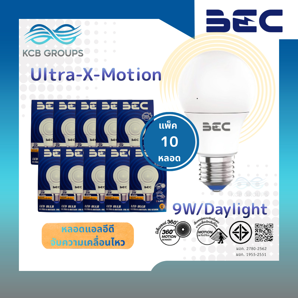 Ultra-X-Motion 9W/6500K (แพ็ค 10 หลอด)