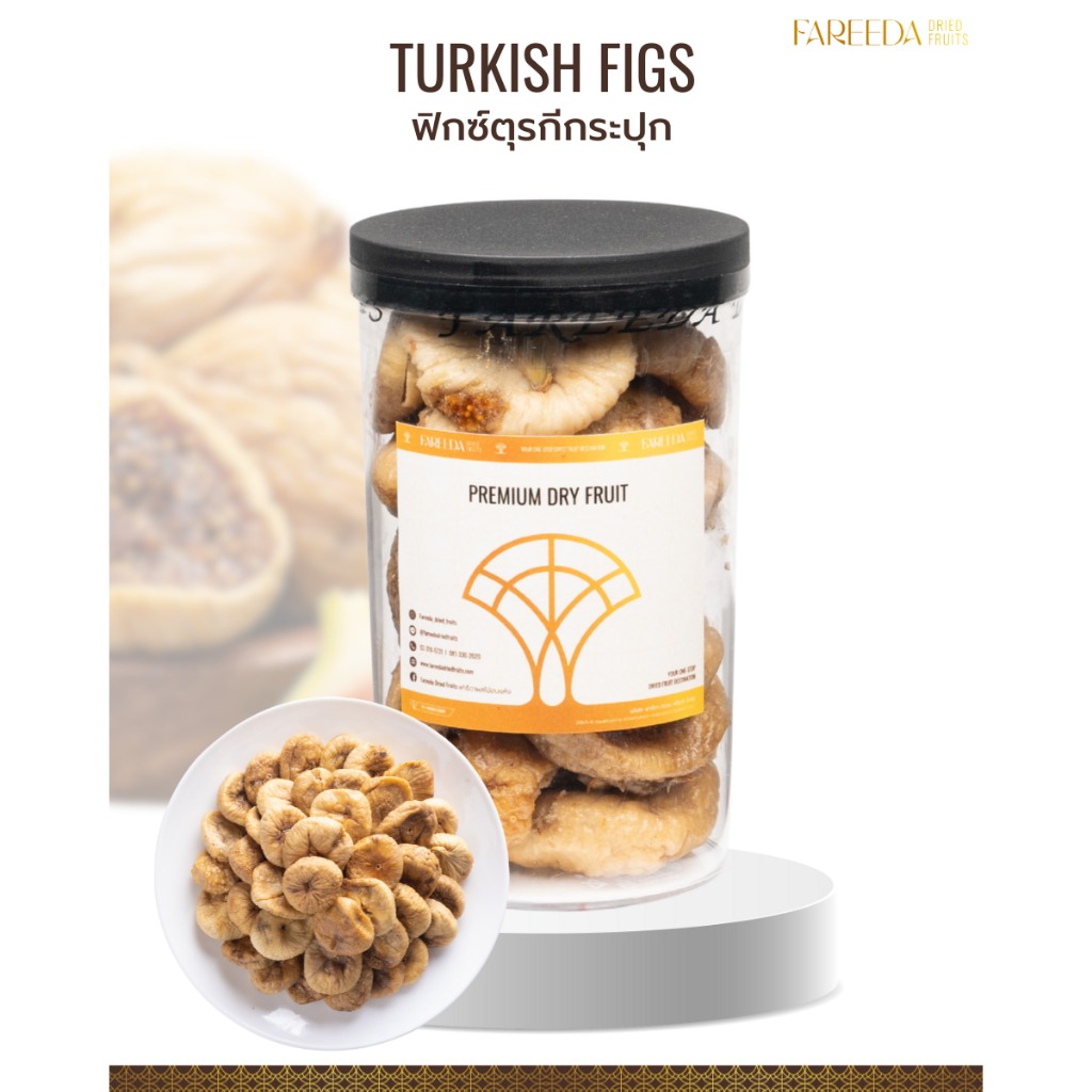 ฟิกซ์ตุรกี(ไซส์เล็ก/Small size) Fareeda รสหวานจากธรรมชาติ กระปุก ขนาด 250g.