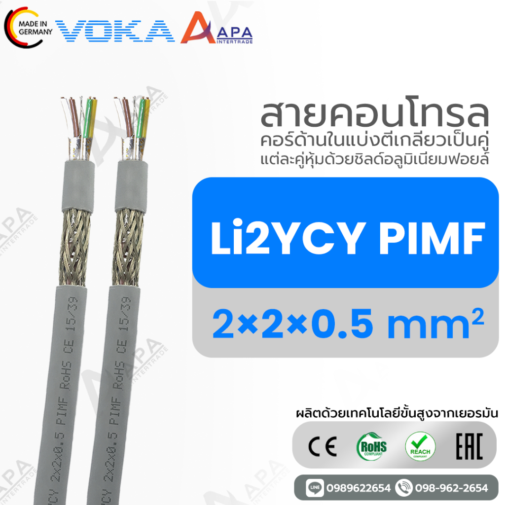 Li2YCY PiMF 2x2x0.5 SQ.MM. VOKA KABEL (ราคาต่อเมตร) (ขั้นต่ำ 10 เมตร)