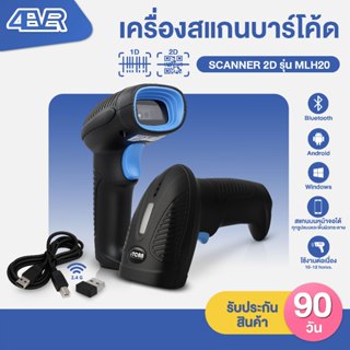 เครื่องอ่านบาร์โค้ด 2D MLH20 ยิงบาร์โค้ด คิวอาร์โค้ด เครื่อง…