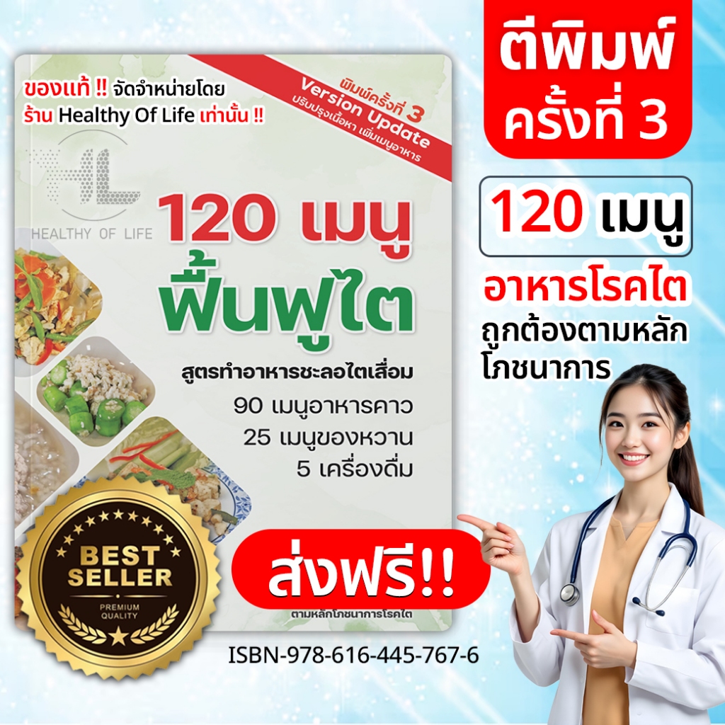 [ส่งฟรี] หนังสือเมนูอาหารโรคไต มาตรฐานโรงพยาบาลชั้นนำ หนังสือโรคไต ผู้ป่วยไตสามารถทำทานได้