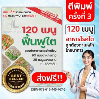 [ส่งฟรี] หนังสือเมนูอาหารโรคไต มาตรฐานโรงพยาบาลชั้นนำ หนังสื…