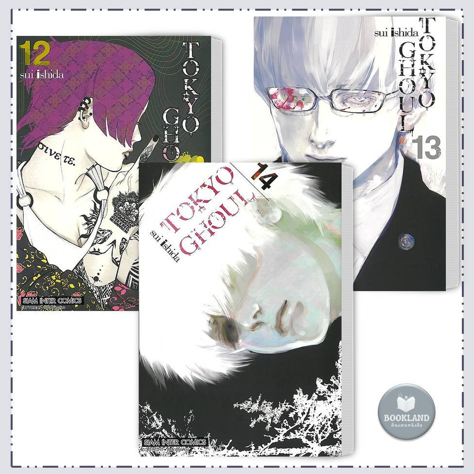 หนังสือ TOKYO GHOUL โตเกียว กูล เล่ม 1- 14 (14เล่มจบ) มังงะ Siam Inter Comics #BookLandShop