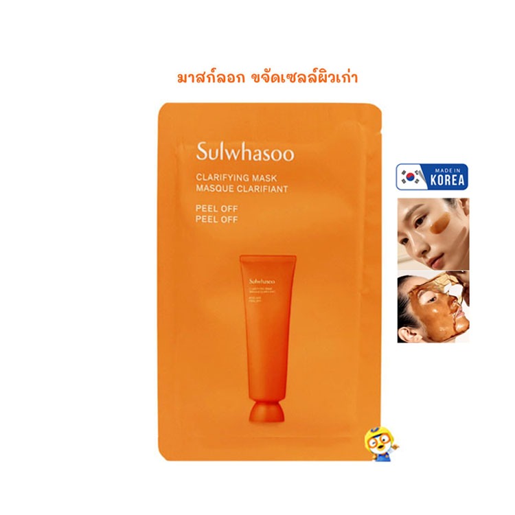 (EXP 05/2027) มาสก์ลอก SULWHASOO CLARIFYING MASK