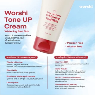 วอชิโทนอัพ Worshi Tone UP Cream Whitening Real Skin โทนอัพผิวดารา