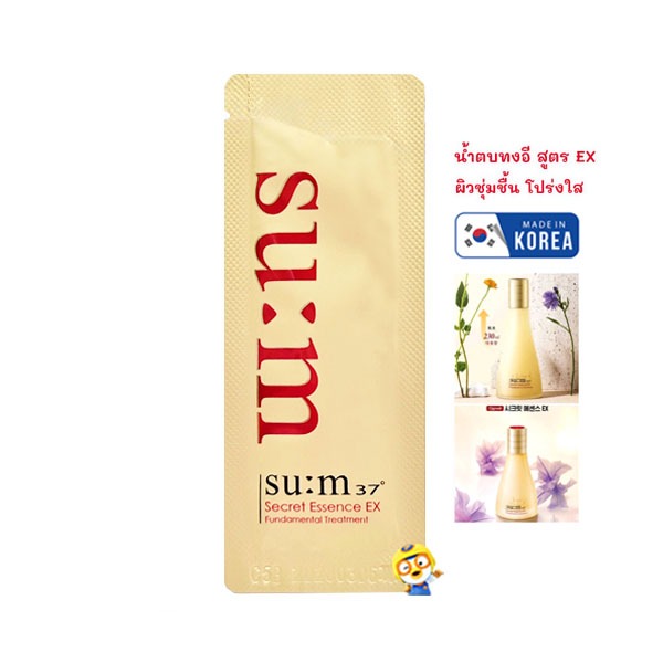 (EXP 2028) อัปเกรด น้ำตบทงอี SUM37 SECRET ESSENCE EX