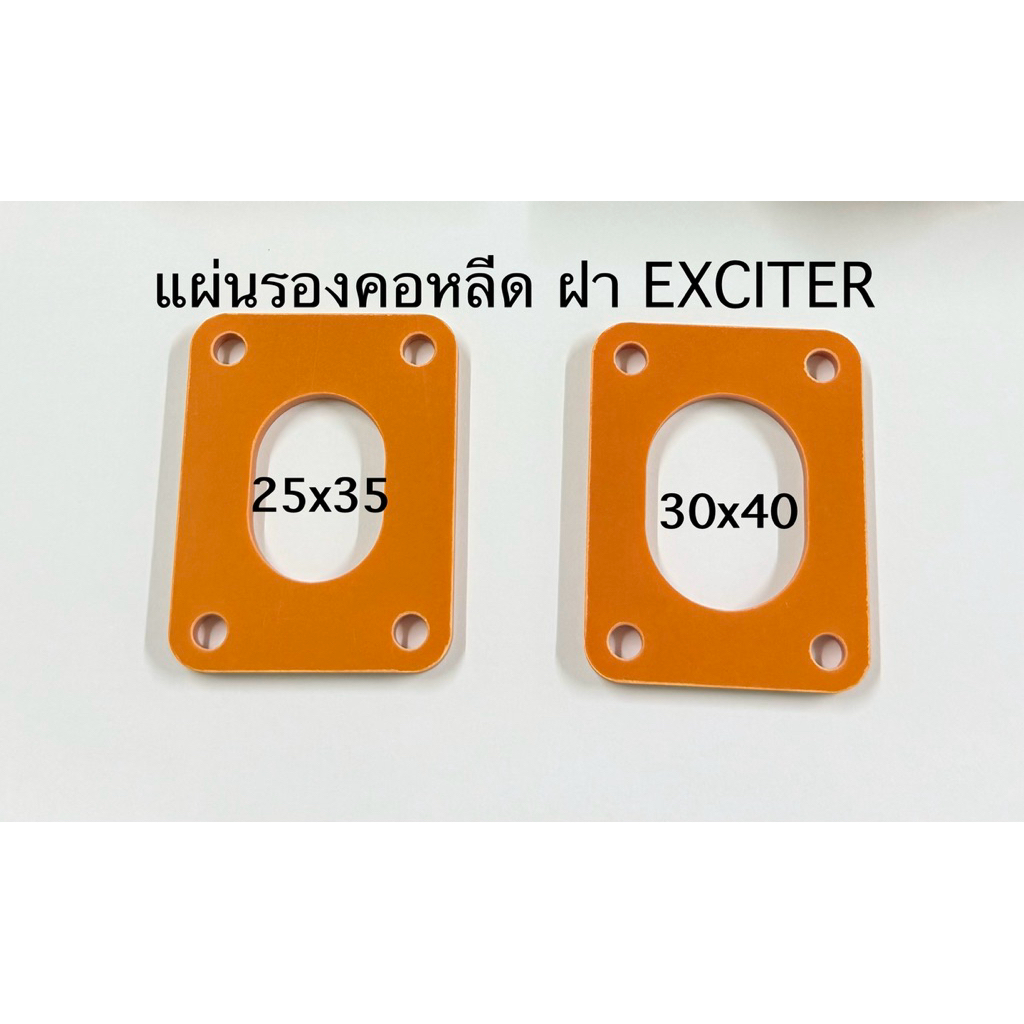 แผ่นรองคอหลีด ฝา EXCITER - LEO แผ่นกันความร้อน หนา5มิล
