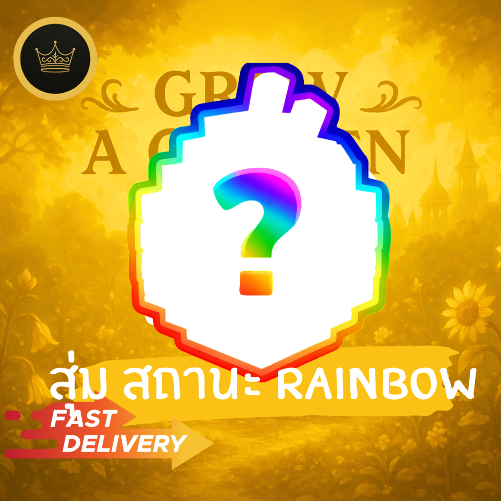 Grow a garden การด์สัตว์ติดสถานะ Rainbow