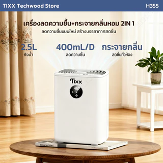 เครื่องลดความชื้น ขนาด 400ml/วัน ความจุ 2.5L เสียงเงียบ ประหยัดพลังงาน Dehumidifier