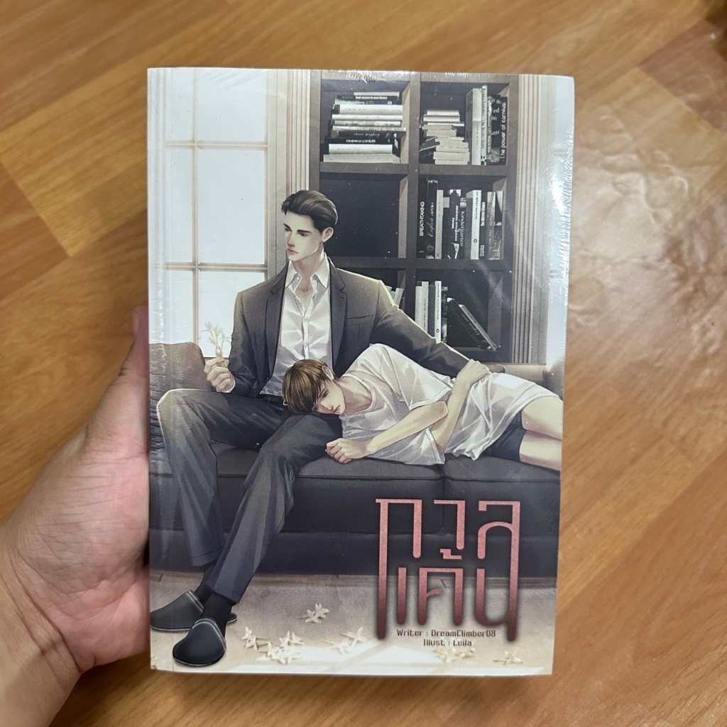 กาลแค้น ผู้เขียน: DreamClimber08  [นิยายวาย มือ1]