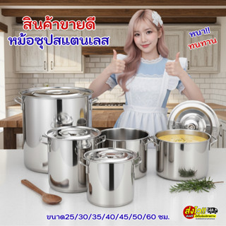 หม้อซุป หม้อสแตนเลสแท้ หม้อทรงสูง  หม้อสตูลทรงสูง หม้อต้มน้ำ…