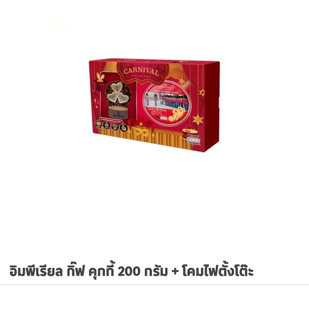 Imperial อิมพีเรียลคุกกี้ 2 รุ่น แถมฟรี โคมไฟ3มิติ และลำโพง คละลาย ของขวัญสุดพิเศษ ราคา ถูกที่สุด ดีลบีเคเค แกลเลอรีภาพที่ 2