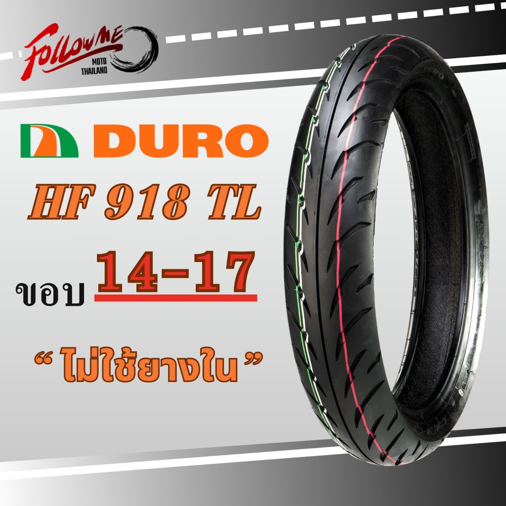 [ราคาต่อเส้น] DURO HF918 TL ลายลูกศรขอบ14และ17 ราคาต่อ 1 เส้น ยางรถมอเตอร์ไซค์  พร้อมส่ง