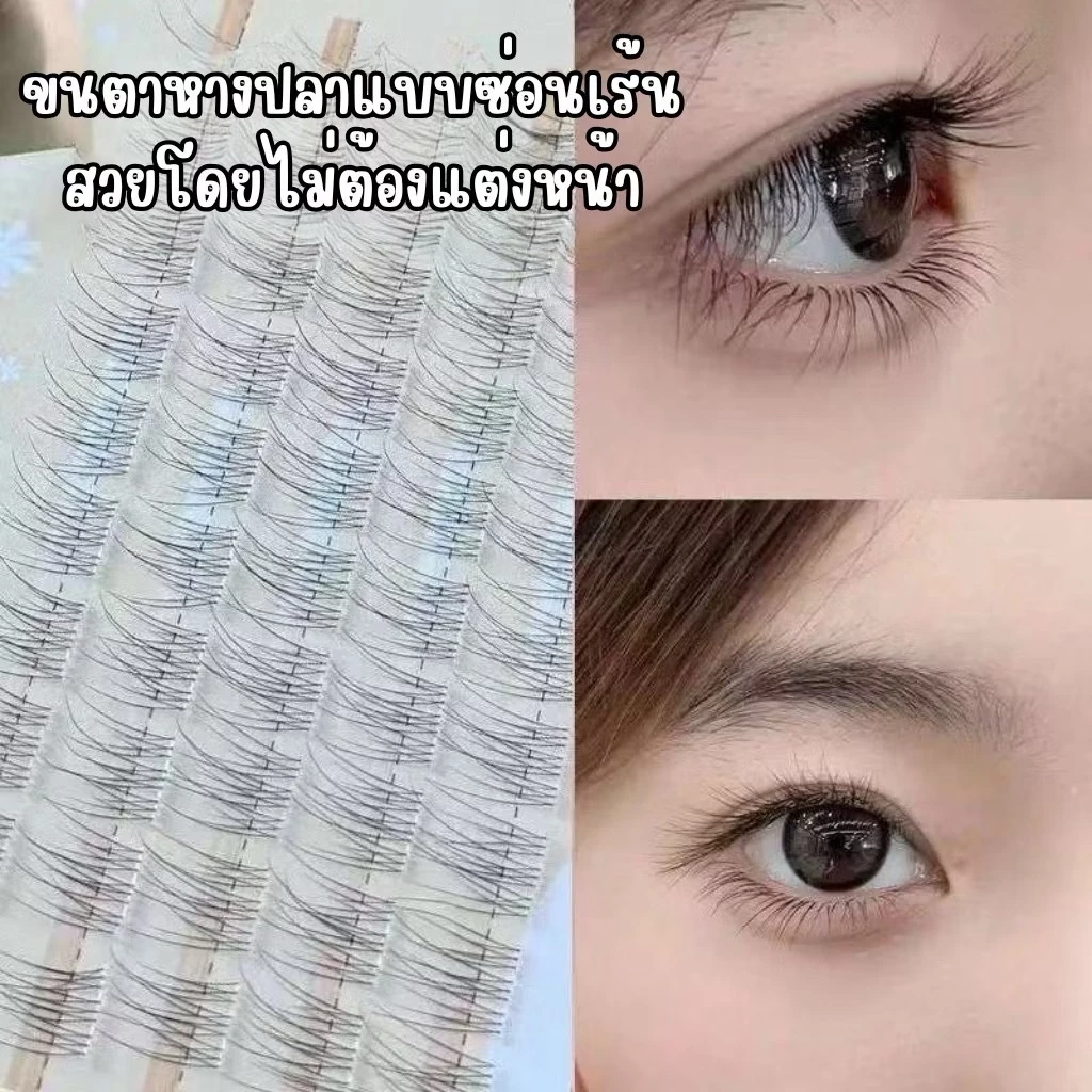ขนตาปริมาณ 120 ดอก ไม่ต้องกาวติดเองใช้ง่ายเป็นธรรมชาติน่ารักแถมแหนบ