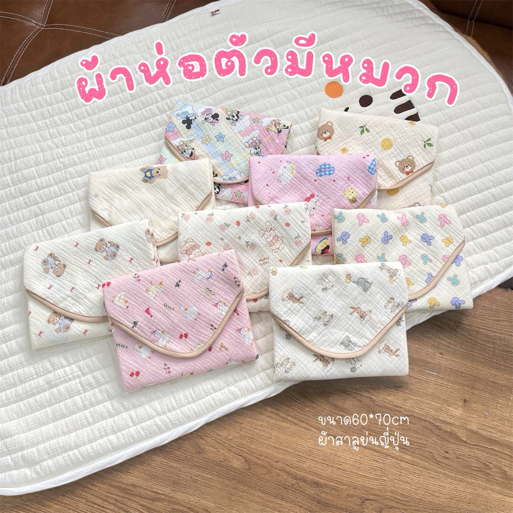 F02ผ้าห่อตัวมีหมวกเด็กแรกเกิด ผ้าสาลูย่นลายน่ารัก