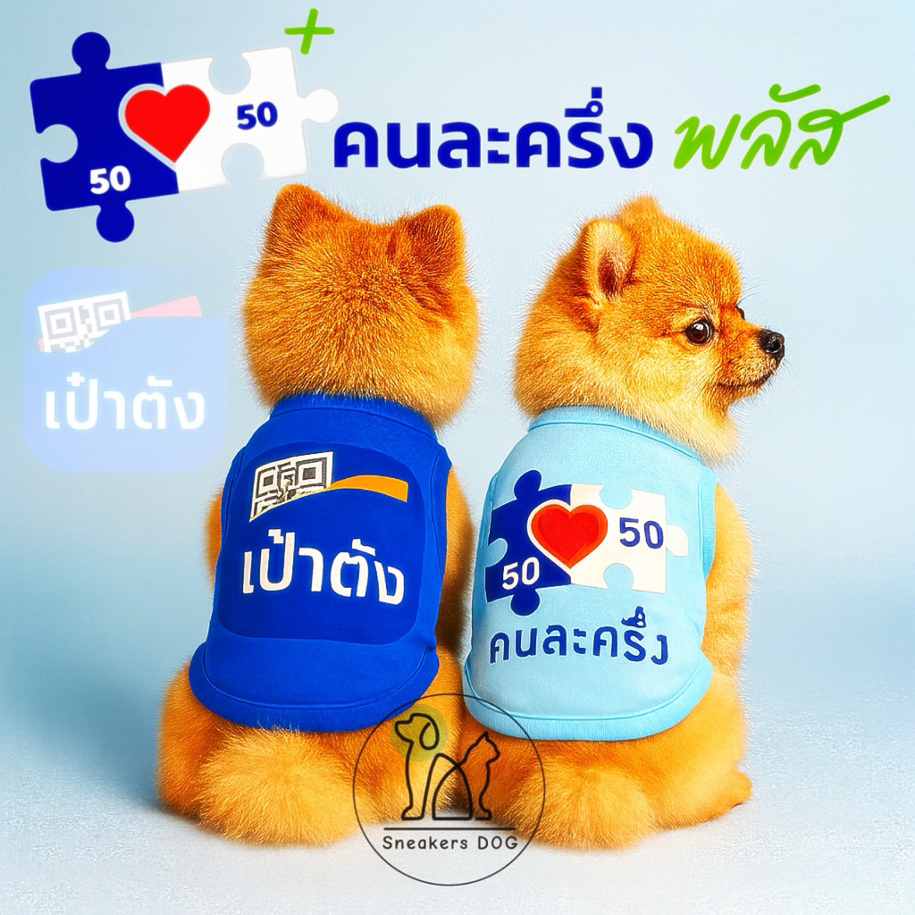 เสื้อเป๋าตังหมาแมว ผ้า cotton เสื้อลายคนละครึ่งสุนัขและแมว กระต่าย สัตว์เลี้ยง เสื้อผ้าสัตว์เลี้ยงสุนัขแมว