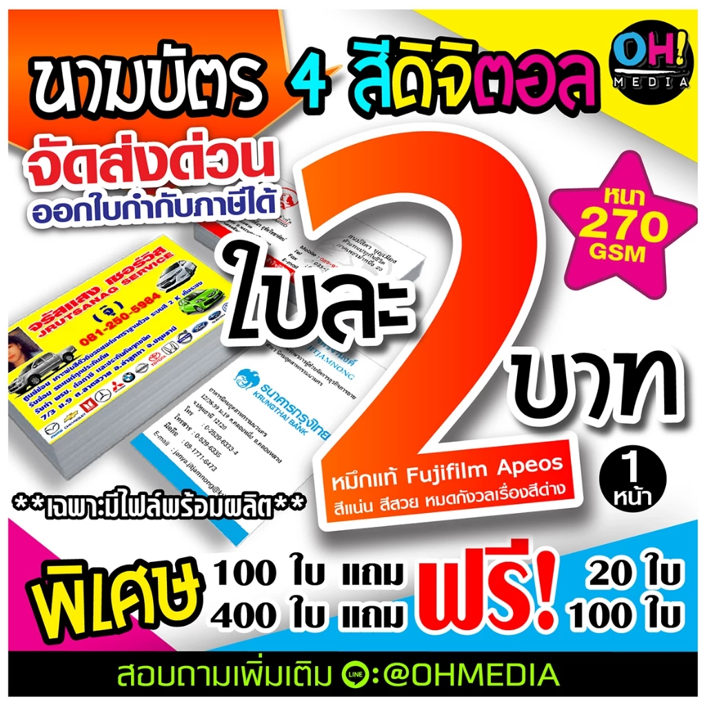 นามบัตรด่วน งานพิมพ์ความละเอียดสูง อักษรคมชัด พิมพ์ด้วยระบบเลเซอร์ (เฉพาะลูกค้าที่มีไฟล์พร้อมพิมพ์)