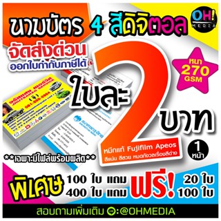 นามบัตรด่วน งานพิมพ์ความละเอียดสูง อักษรคมชัด พิมพ์ด้วยระบบเ…