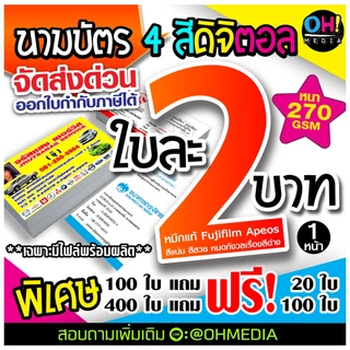 นามบัตรด่วน งานพิมพ์ความละเอียดสูง อักษรคมชัด พิมพ์ด้วยระบบเลเซอร์ (เฉพาะลูกค้าที่มีไฟล์พร้อมพิมพ์)