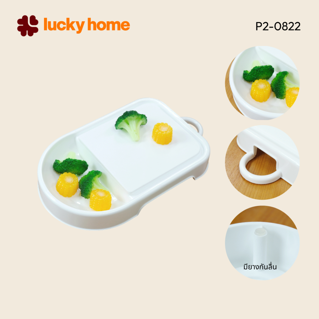 LUCKY HOME เขียงพลาสติกมีช่องรอง P2-0822 ขนาด(กว้างxยาวxสูง) 20 x 35 x 4.2 cm