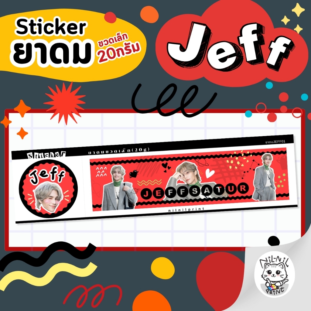 สติกเกอร์ติดยาดม เจฟ ซาเตอร์ Jeff Satur (สำหรับขวดขนาด 20 กรัม) | สีสวย กันน้ำ ลอกแปะใหม่ได้ไม่ทิ้งคราบกาว ไดคัทพร้อมใช้
