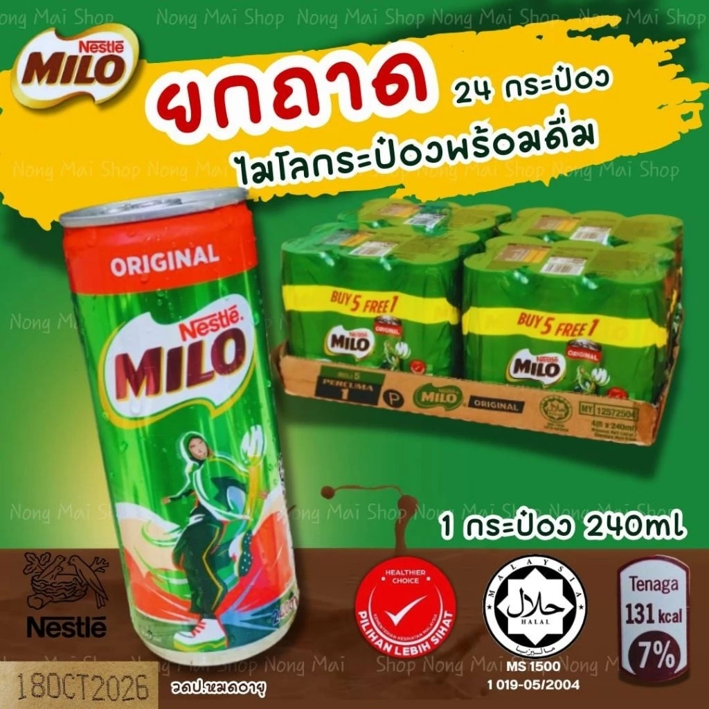 MILO ไมโลกระป๋อง Nestle Original ยกแพค24กระป๋อง
