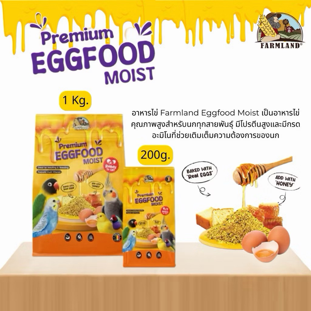 Farmland Eggfood Moist อาหารไข่ผง โปรตีนสูง