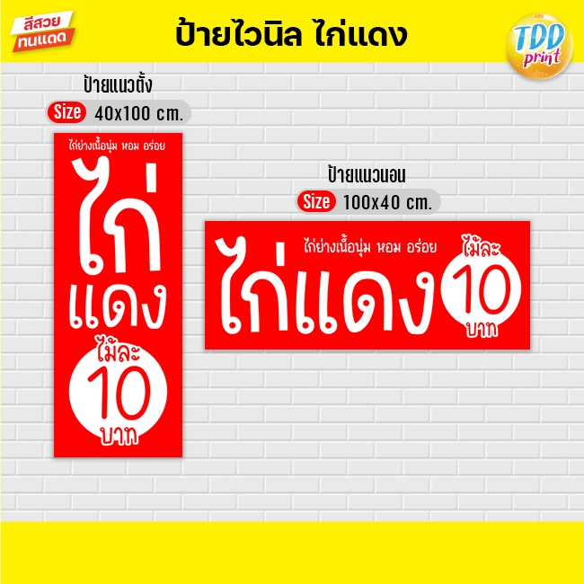 ป้ายไวนิลไก่ย่างแดงV2 ป้ายทนแดด กันน้ำ ภาพคมชัด สีสวยสดใส พร้อมใช้งาน
