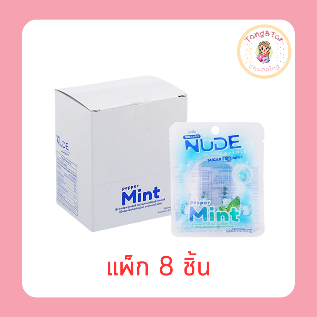 ยินตันนู้ด เม็ดอมแคปซูลมินต์เปปเปอร์มินต์ 0.89 กรัม (แพ็ก 8 ชิ้น)