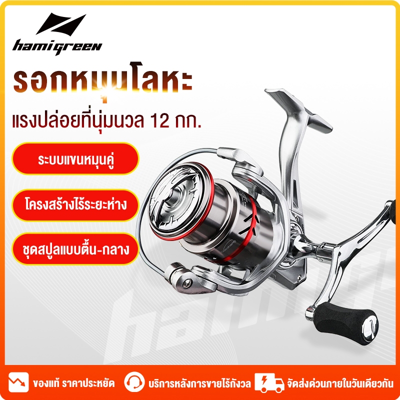 Hamigreen รอกสปินนิ่ง รอกตกปลา SEAHUNTER OER รอกสปิน อลูมิเนียม น้ําหนักเบา 12 กก. 14BB 5.2:1 รอกตกปลาอลูมิเนียม