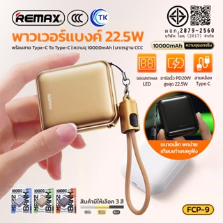 REMAX แบตสำรองพร้อมสาย Type-C Fast charging 22.5W จอแสดงผล L…