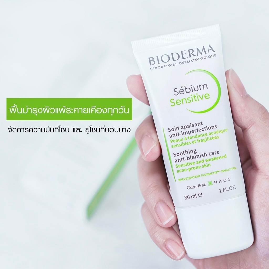 Bio-derma Sebium Sensitive 30ml.บำรุงผิว.ทาหน้าสําหรับผิวมัน ขาดน้ำ เป็นสิวง่าย แพ้ ระคายง่าย