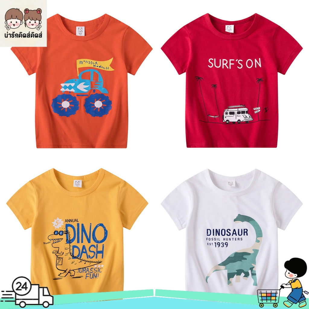 เสื้อยืดเด็ก เสื้อแขนสั้นเด็ก หลากหลายลาย แต่งตัวลูกชาย ใส่ได้สบาย