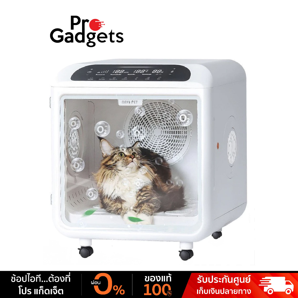 Navi Pet Smart Pet Dryer V.2 White (Thai Version) ตู้เป่าขนอัจฉริยะ ตู้เป่าขนสัตว์เลี้ยง