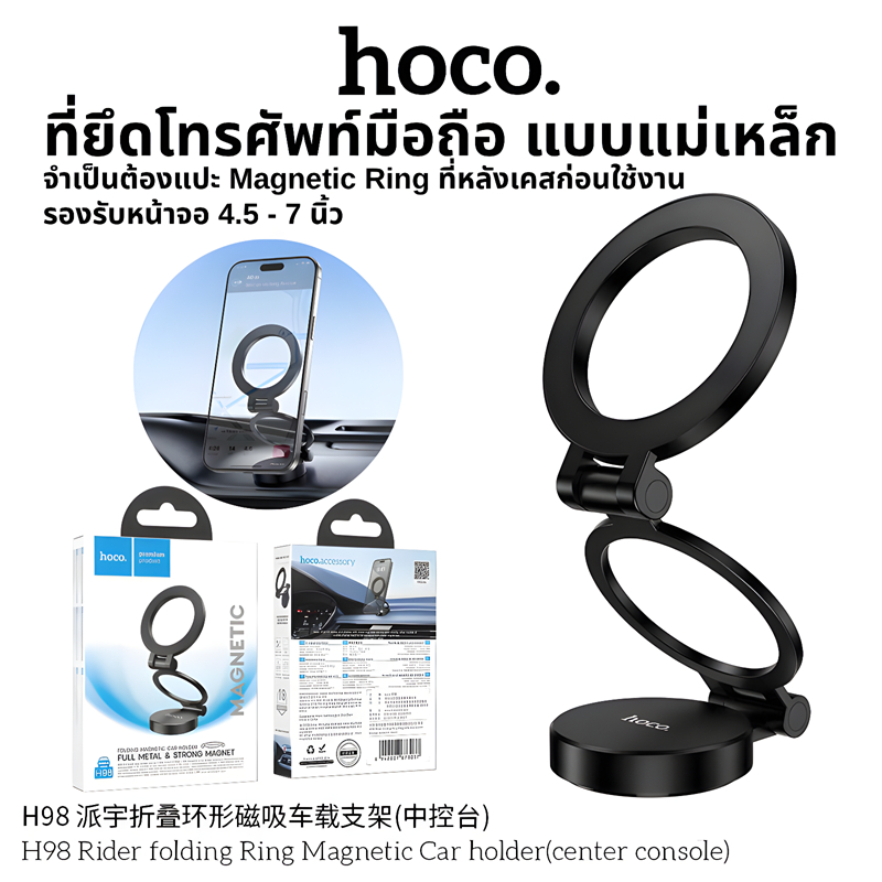 HOCO H98 ที่ยึดโทรศัพท์มือถือ แบบแม่เหล็ก ยึดแน่นไม่หลุด สำหรับติดคอนโซลหน้ารถ หมุนได้ 360°