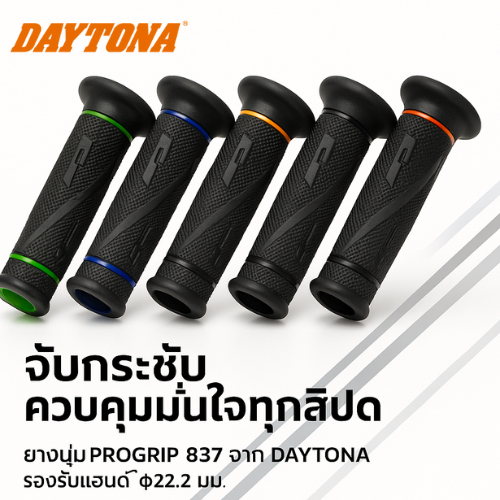 Daytona PROGRIP Motorcycle Handlebar Grip 22.2mm 122mm Length, Vibration-Resistant Gel, Through-End