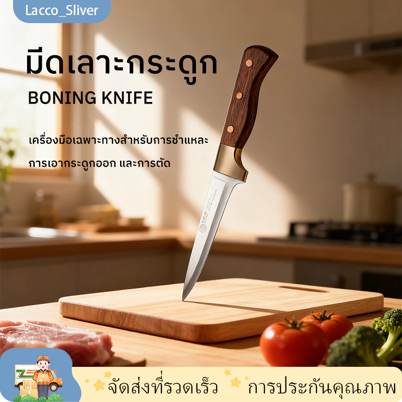มีดแล่เนื้อ มีดเลาะกระดูก มีดตัดแต่งชิ้นเนื้อ มีดทำครัว
