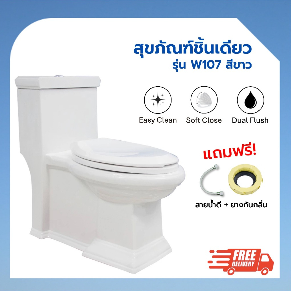 สุขภัณฑ์ชิ้นเดียว รุ่น KW107 MONET สีขาว