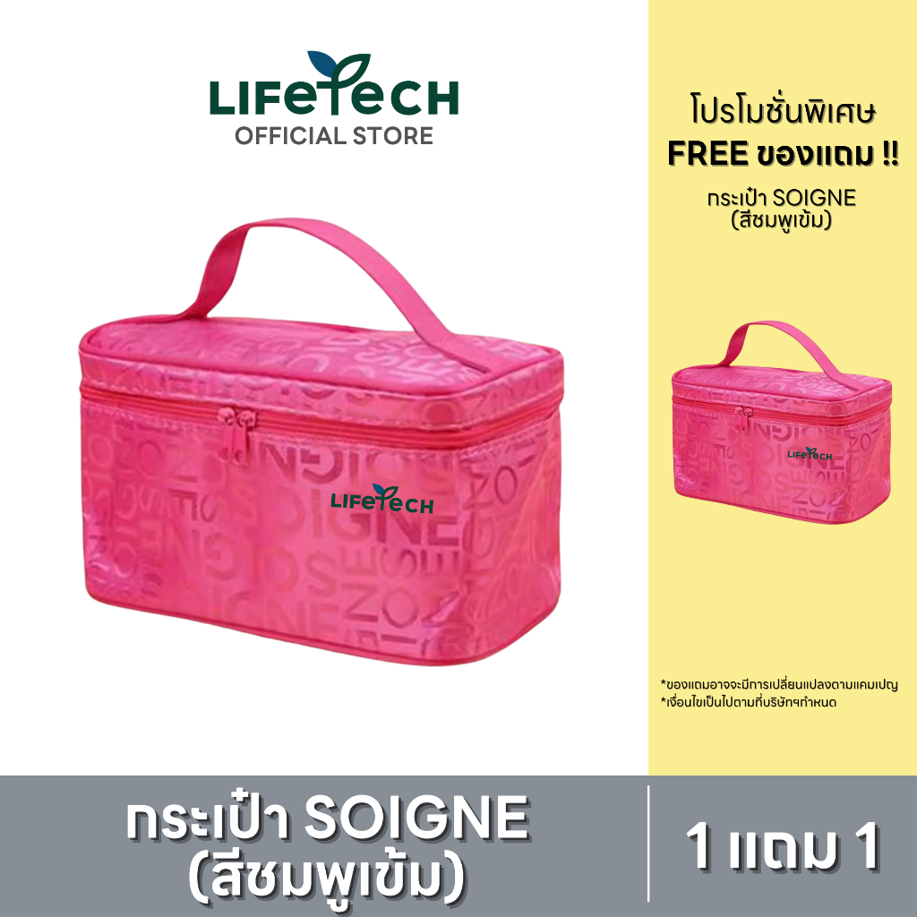 [1 แถม 1] กระเป๋าเครื่องสำอาง (SOIGNE) #Lifetech