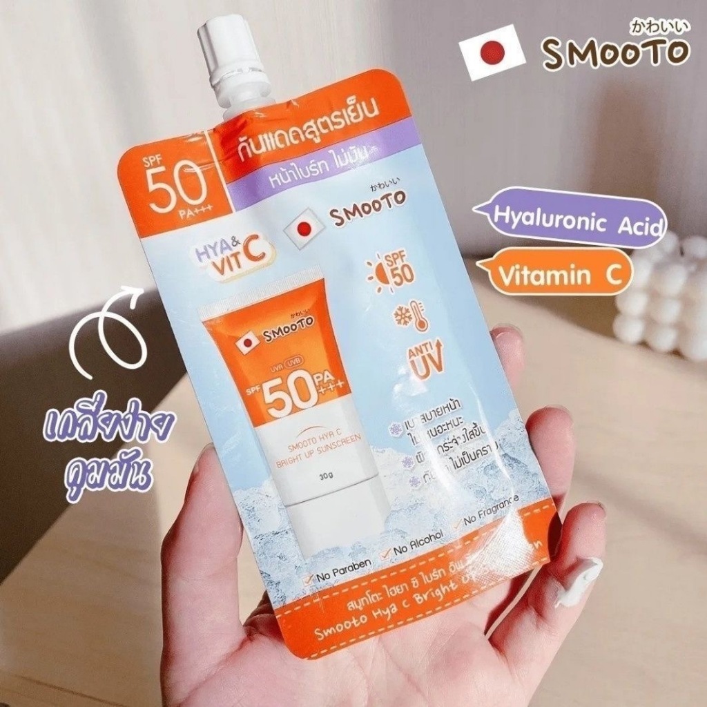 *(1ซอง) กันแดดสูตรเย็น Smooto Hya C Bright Up Sunscreen