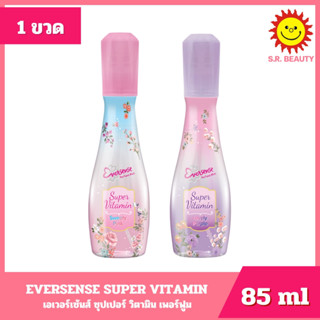 [ 1 ขวด ] Eversense เอเวอร์เซ้นส์ ซุปเปอร์ วิตามิน เพอร์ฟูม …