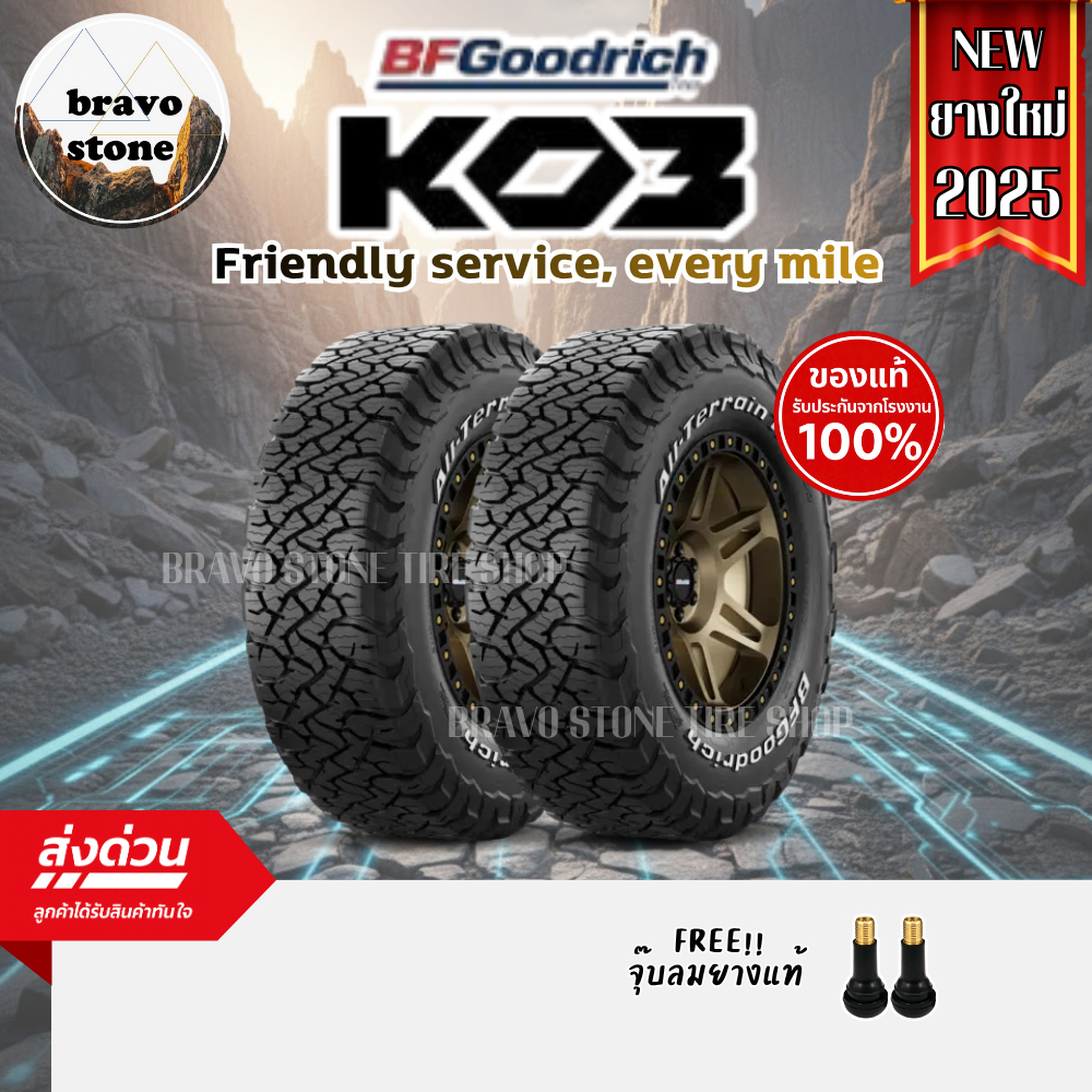 BF GOODRICH รุ่น ALL TERRAIN T/A KO3 ยางใหม่ปี 2024-2026🌟 ยางรถยนต์ขอบ 16-18 (ราคาต่อ 2 เส้น) แถมฟรี