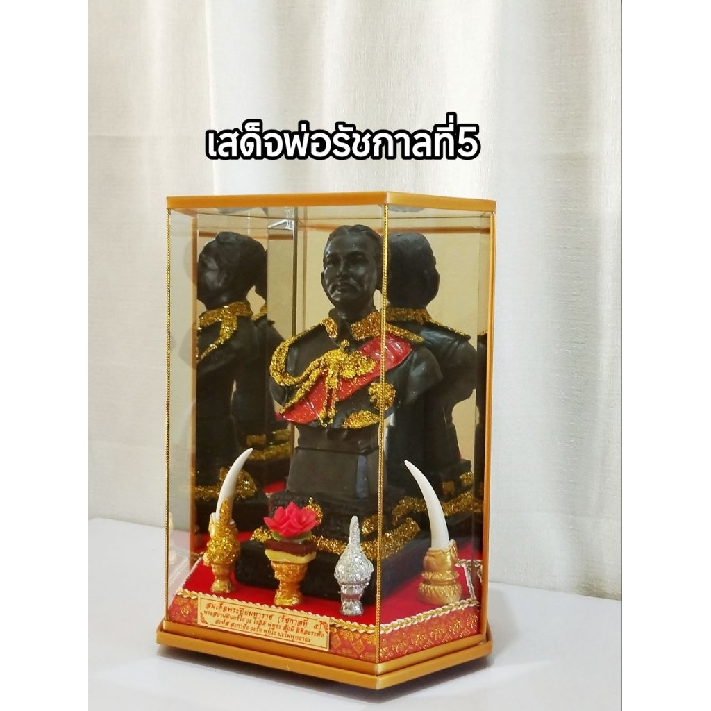 เสด็จพ่อรัชกาลที่5 ของขวัญวันเกิด งานปลดเกษียณอายุ ของขวัญขึ้นบ้านใหม่ จัดตกเเต่งในตู้กระจกขนาดใหญ่ ของที่ระลึก